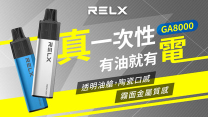 【RELX悅刻GA8000抛棄式】一次性電子煙 新品一次性悅刻拋棄式-VAKA糖果雲煙館