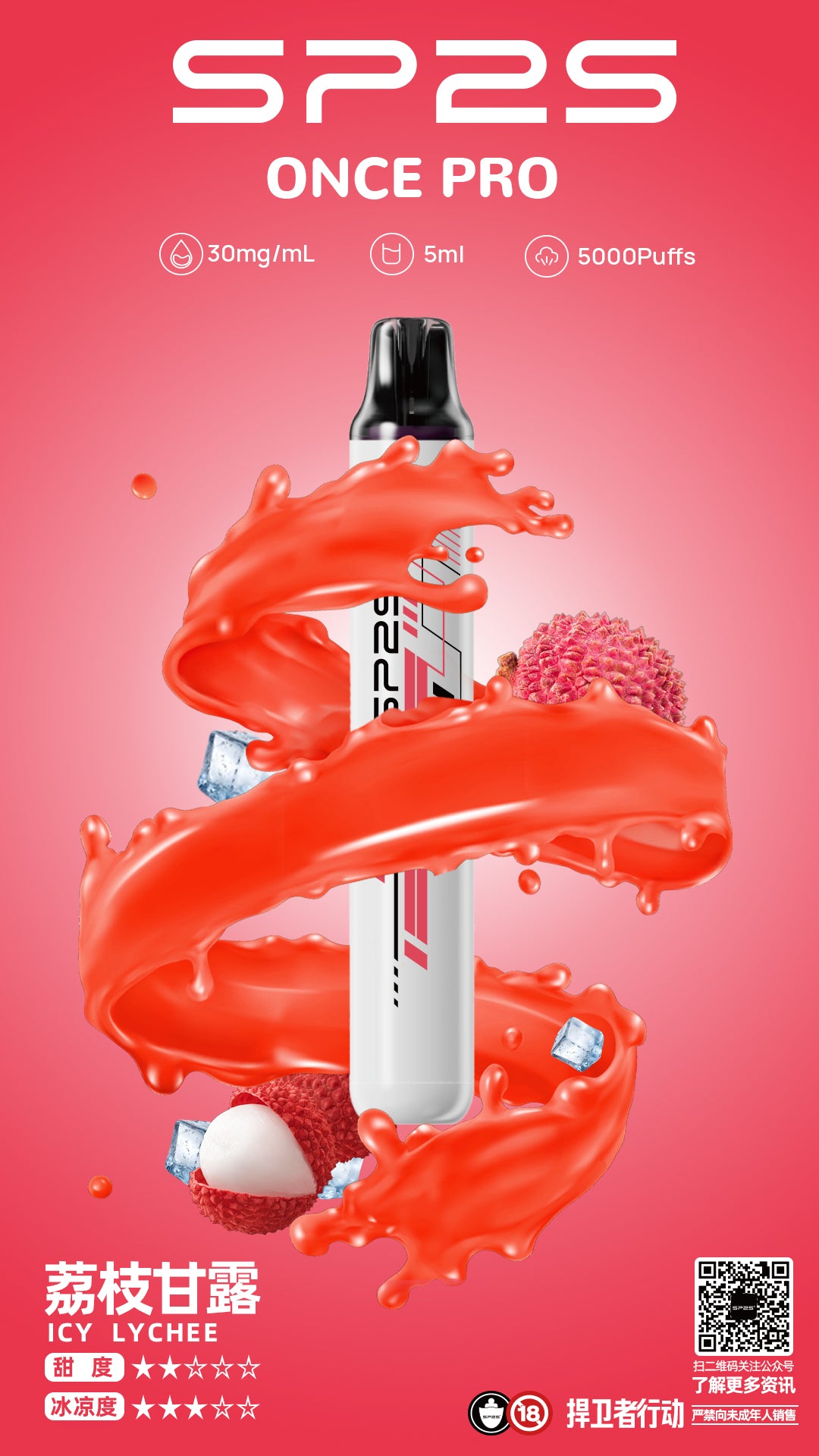【SP2思博瑞系列電子煙】 SP2s一次性5000口 pulls拋棄式/12種口味3%-VAKA糖果雲煙館