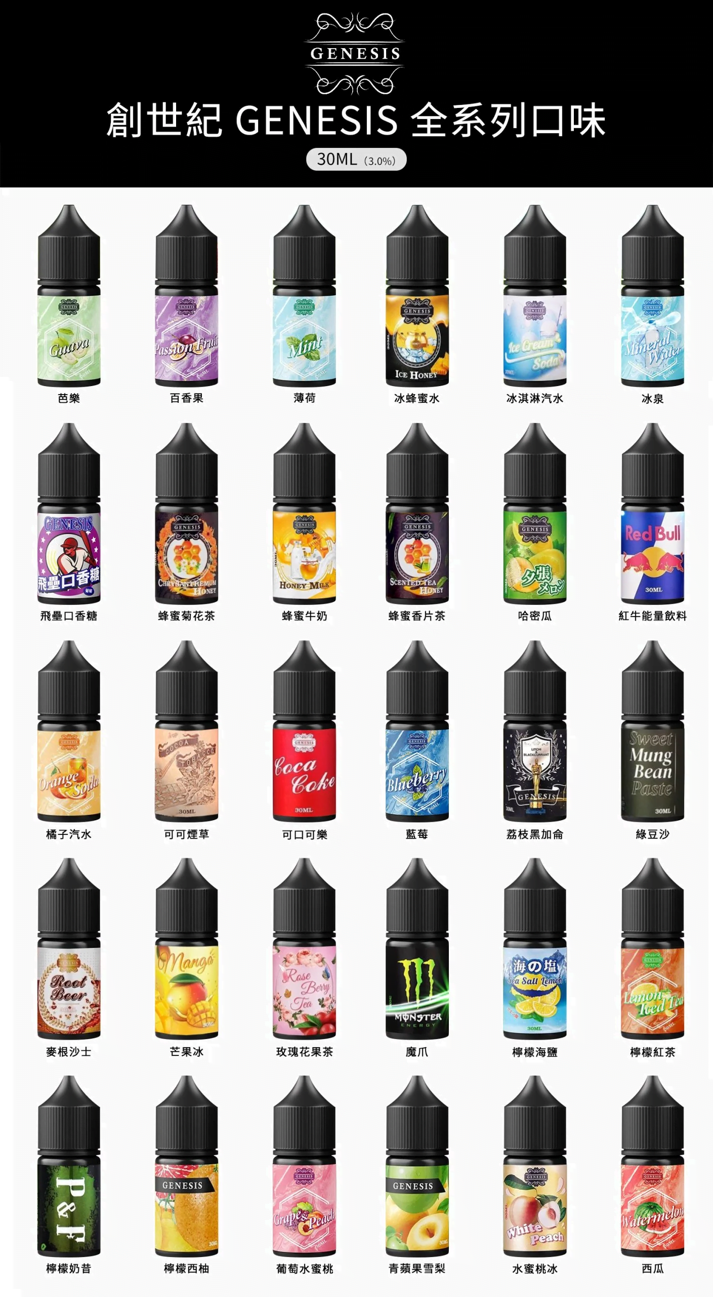 【GENESIS 創世紀】系列小菸油30ml-VAKA糖果雲煙館