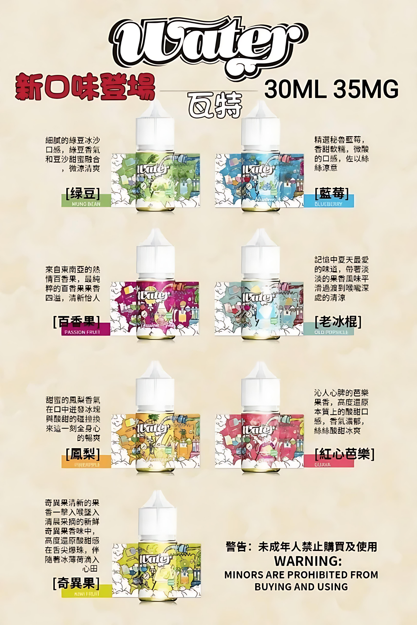 WATER美國進口瓦特煙油-小煙油30ml/3.5%-VAKA糖果雲煙館