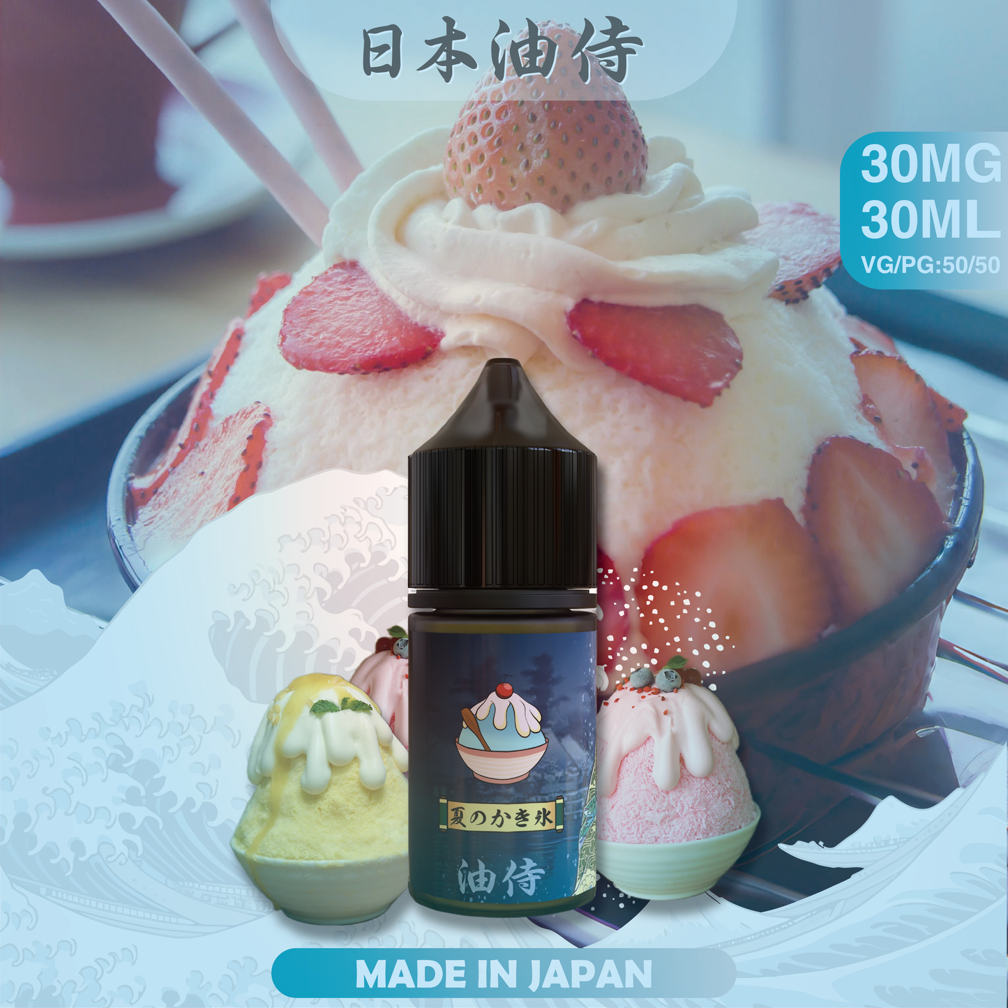 【日本油侍煙油】原裝正品 30ML/35MG | 25種口味  -VAKA糖果雲煙館