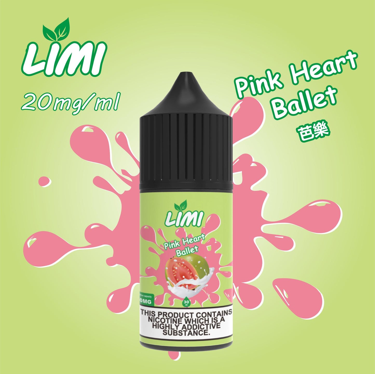 【LIMI煙油】30ML/40MG進口小煙油-0丁煙油 口感純正 多種口味-VAKA糖果雲煙館