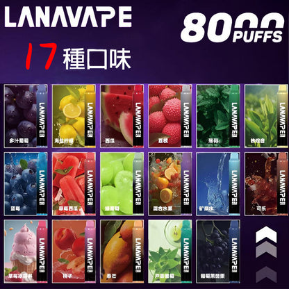 【LANA VAPE 8000口拋棄式】原廠正品 🔥Puffs全新升級版大容量電子煙-VAKA糖果雲煙館