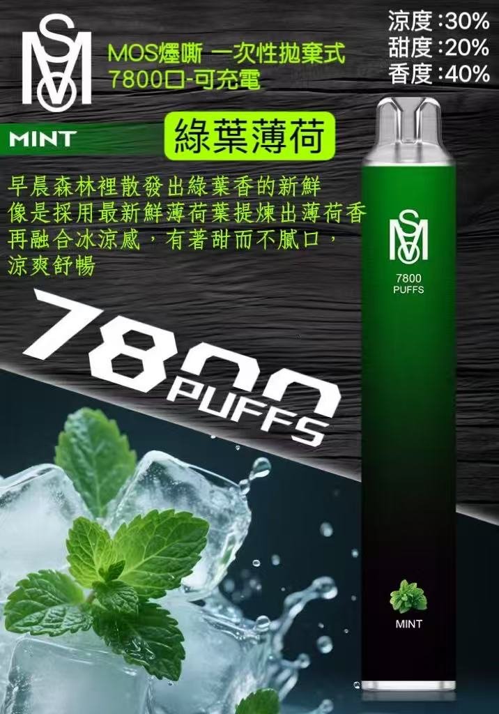 MSO爅嘶一次性電子煙 新款大容量7800 Puffs 拋棄式電子煙 香度提高30%-VAKA糖果雲煙館