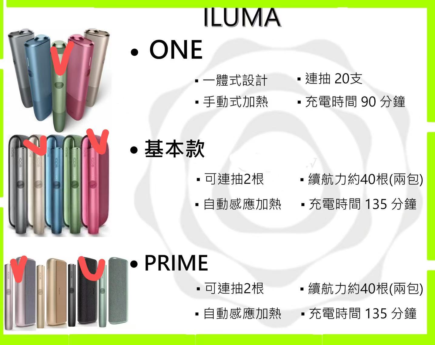 【ILUMA加熱煙主機稀有色】onei主機(小)/ILUMA i主機(中)/ILUMA PRIMEi(大)稀有色-現貨秒發