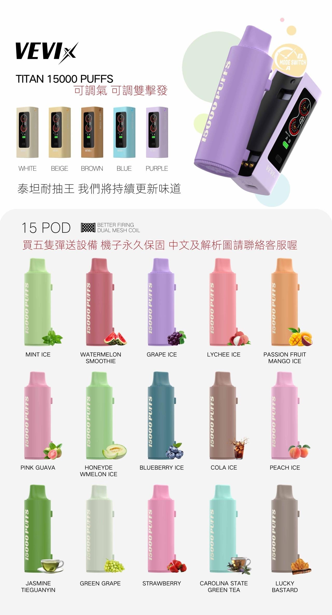 【優惠活動】VEVIX 泰坦15000口電子煙 |  棉芯換彈式耐抽拋棄式 | 可切換模式 | VAKA糖果雲煙館