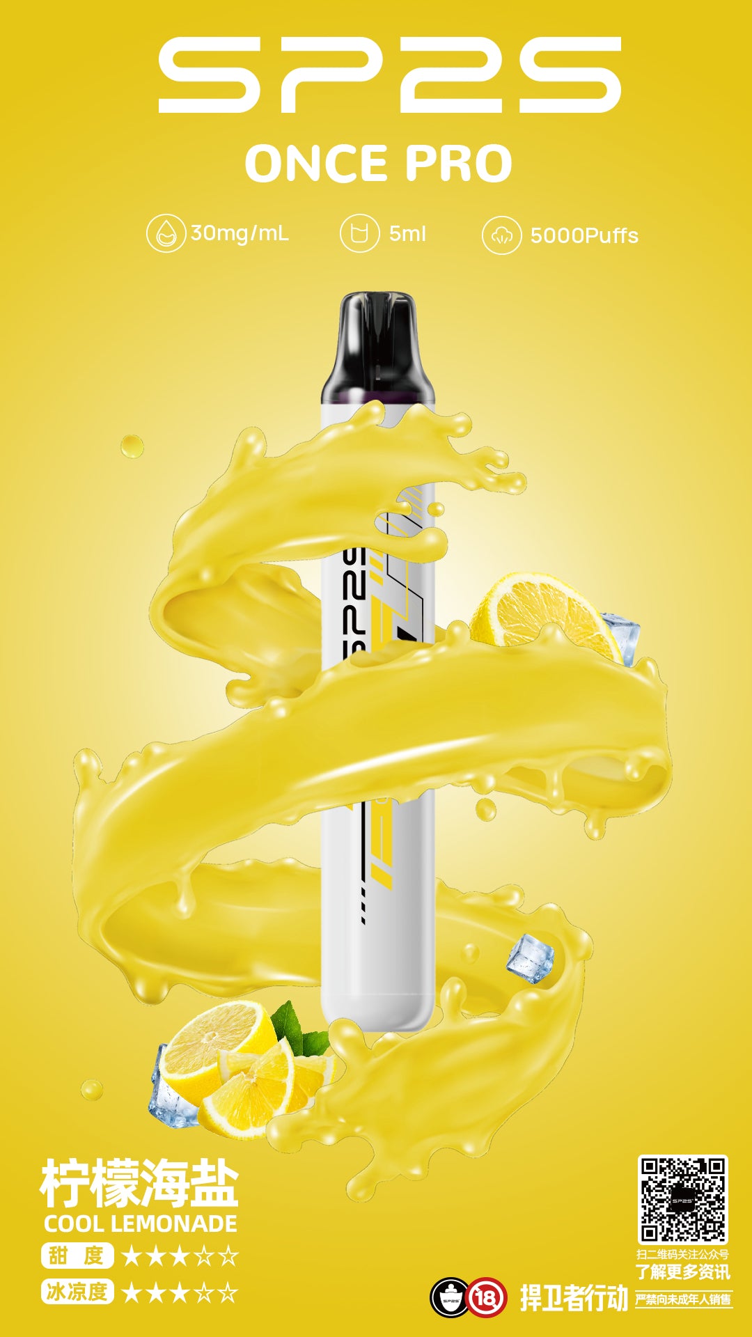 【SP2思博瑞系列電子煙】 SP2s一次性5000口 pulls拋棄式/12種口味3%-VAKA糖果雲煙館