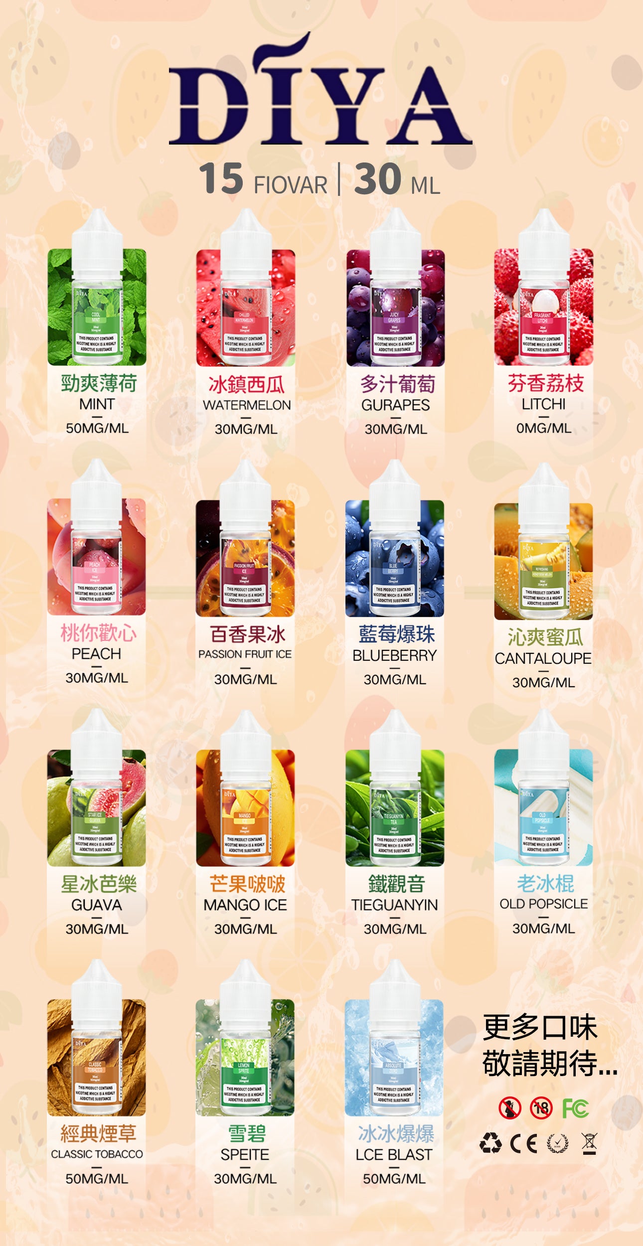 【DIYA叮啞煙油】30ML 多種口味進口小煙油，擁有天然香料-VAKA糖果雲煙館