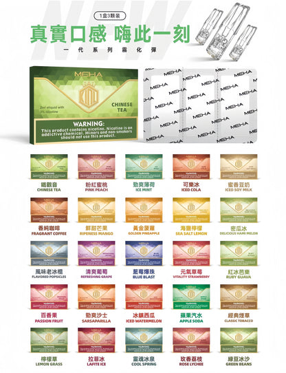 【MEHA魅嗨煙彈】🍬 電子煙霧化彈 通用悅刻等一代煙桿各式主機-VAKA糖果雲煙館
