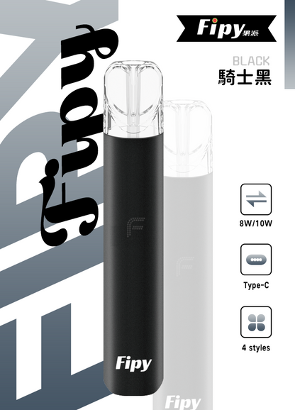 【FIPY果派主機】POWER DEVICE果派一代主機霧化桿-兩檔調節，極致口感，隨心切换-8/10W-VAKA糖果雲煙館