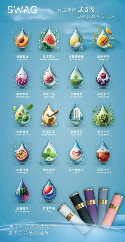 【SWAG煙彈】一盒3顆 | 多種口味 （買五送主機）顏色隨機 適用一代主機 -VAKA糖果雲煙館