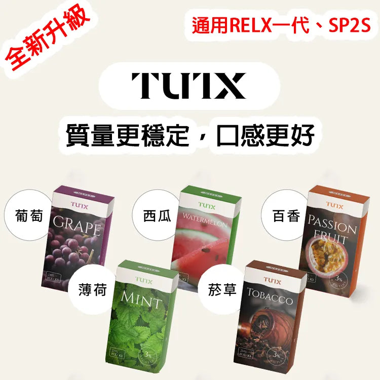 【TUTX煙彈】透明煙彈  一盒3顆裝 通用relx一代 sp2 ILIA等一代主機-VAKA糖果雲煙館