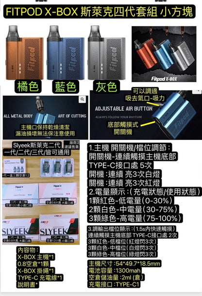 FITPOD X-BOX 斯萊克四代方型主機套裝 原廠正品 -VAKA糖果雲煙館