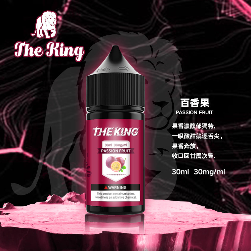 【THE KING 王者煙油】 多種口味小瓶油 |無涼0丁精油  |高濃度0-50mg | VAKA糖果雲煙館