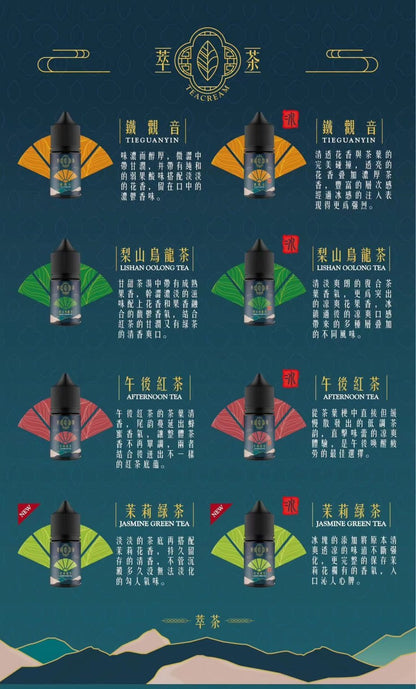 【Teacream 萃茶系列煙油】30ML小煙油-VAKA糖果雲煙館