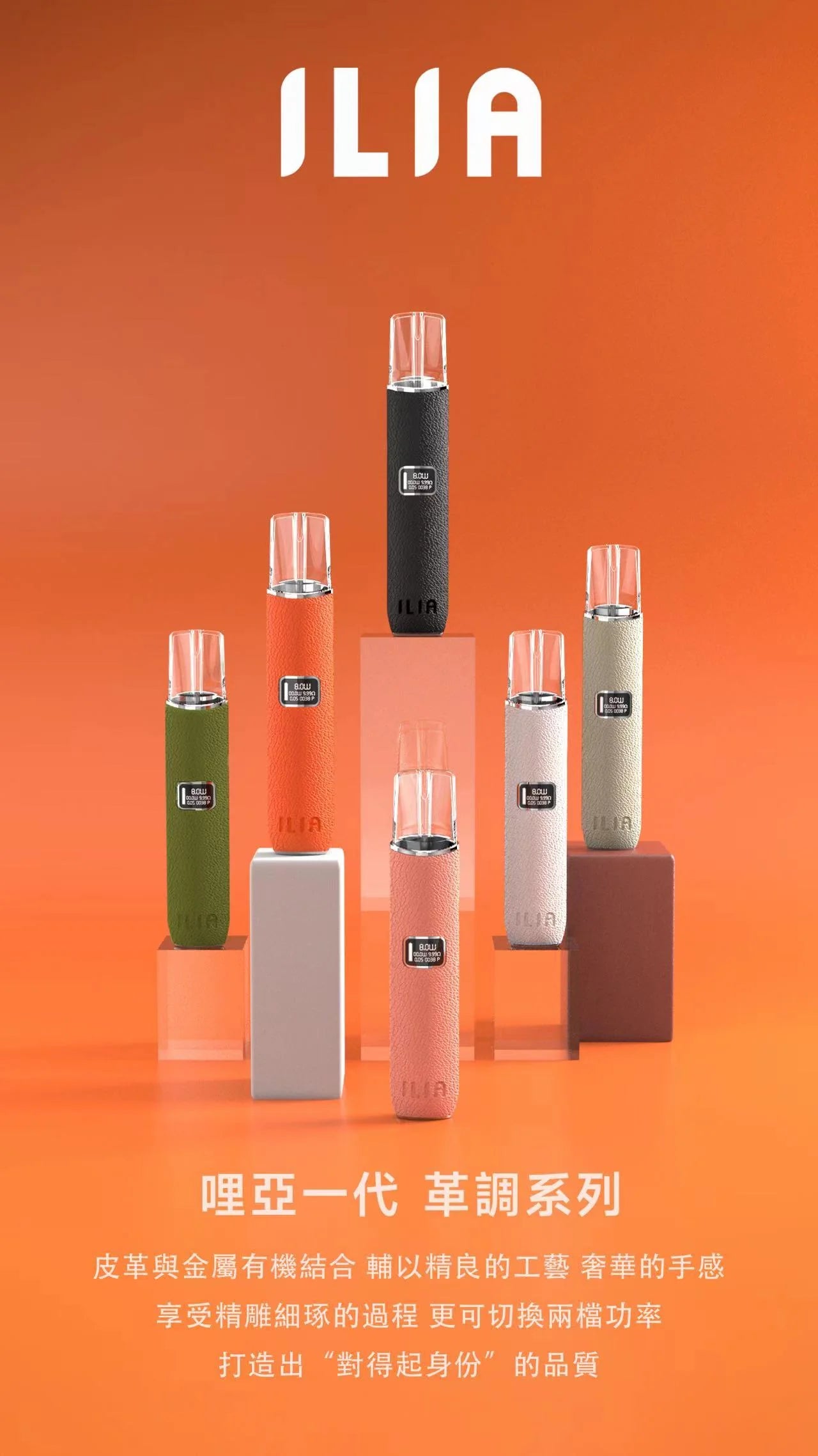 【ILIA哩亞皮革主機】 - 革調系列霧化杆/奢華設計·精緻工藝 - 通用一代lana/SP2等煙彈 - VAKA糖果雲煙館