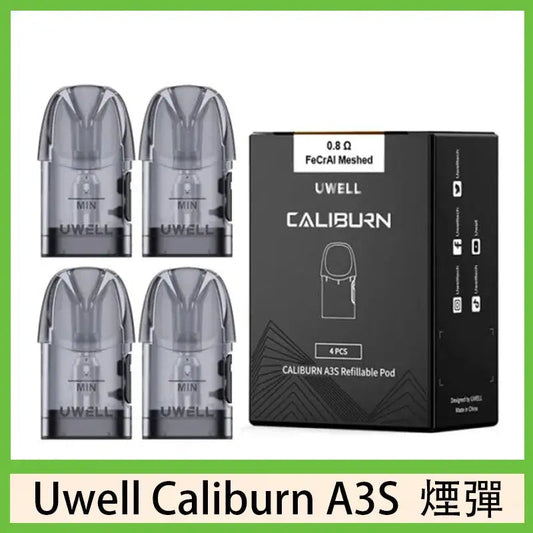Uwell咖喱A3空倉（4顆裝）-台灣現貨秒發