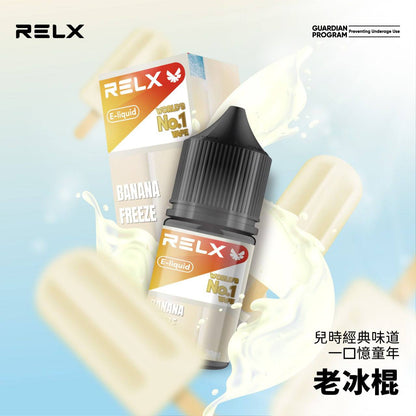 【RELX 悅刻煙油】原廠正品 30mg 小瓶油/10種口味現貨-VAKA糖果雲煙館