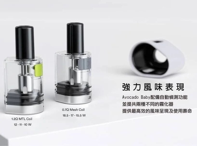 VAPTIO Avocado Baby 酪梨寶寶 原廠空倉 一盒/3顆-VAKA糖果雲煙館