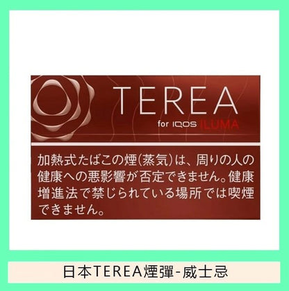 【日本版IQOS TEREA煙彈 】 原廠正版 (IQOS ILUMA專用)-現貨秒發