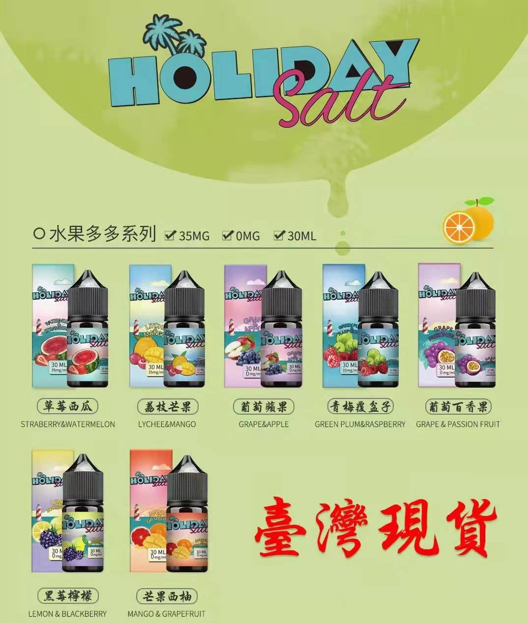 「HOLIDAY SALT假日鹽」正品煙油/菸油 /丁鹽小煙油-VAKA糖果雲煙館