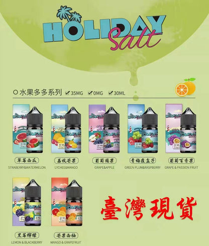 「HOLIDAY SALT假日鹽」正品煙油/菸油 /丁鹽小煙油-VAKA糖果雲煙館