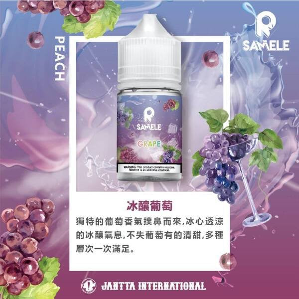 冰釀 SAMELE冰釀系列煙油/30ML-30MG美國原裝電子小煙油-VAKA糖果雲煙館