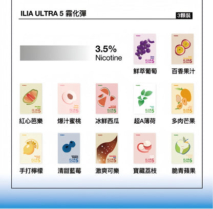 【ILIA哩亞】五代UItra5煙彈 透明霧化煙彈🍬通用五代美人魚/SPUMY/MEEL等五代主機-VAKA糖果雲煙館