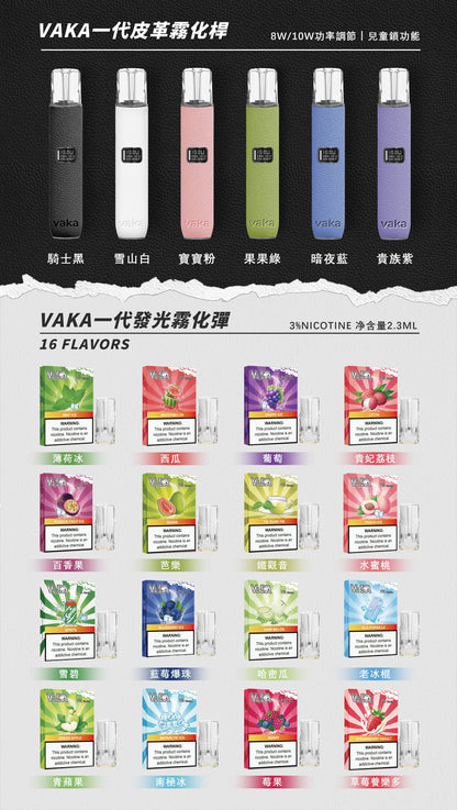 VAKA皮革主機 |兩段式調節 |LED顯示屏換彈式主機霧化桿 通用sp2/lana等一代煙彈-VAKA糖果雲煙館