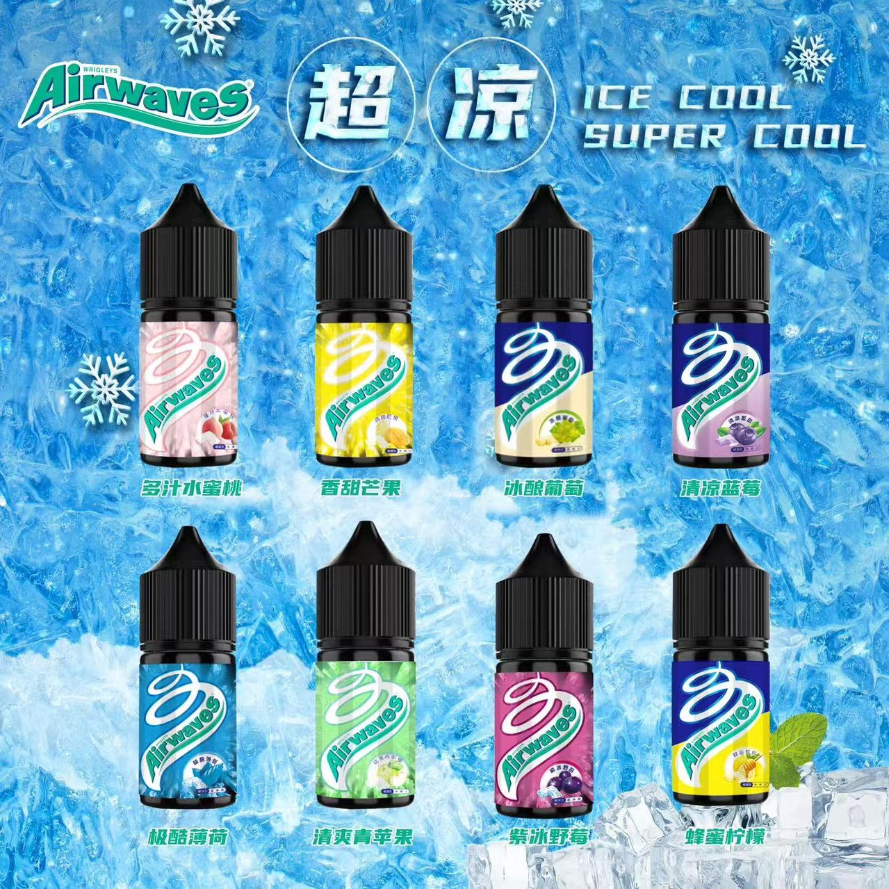 Airwaves超涼口香糖系列30ML|原裝正品超涼小煙油 -VAKA糖果雲煙館