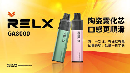 【RELX悅刻GA8000抛棄式】一次性電子煙 新品一次性悅刻拋棄式-VAKA糖果雲煙館