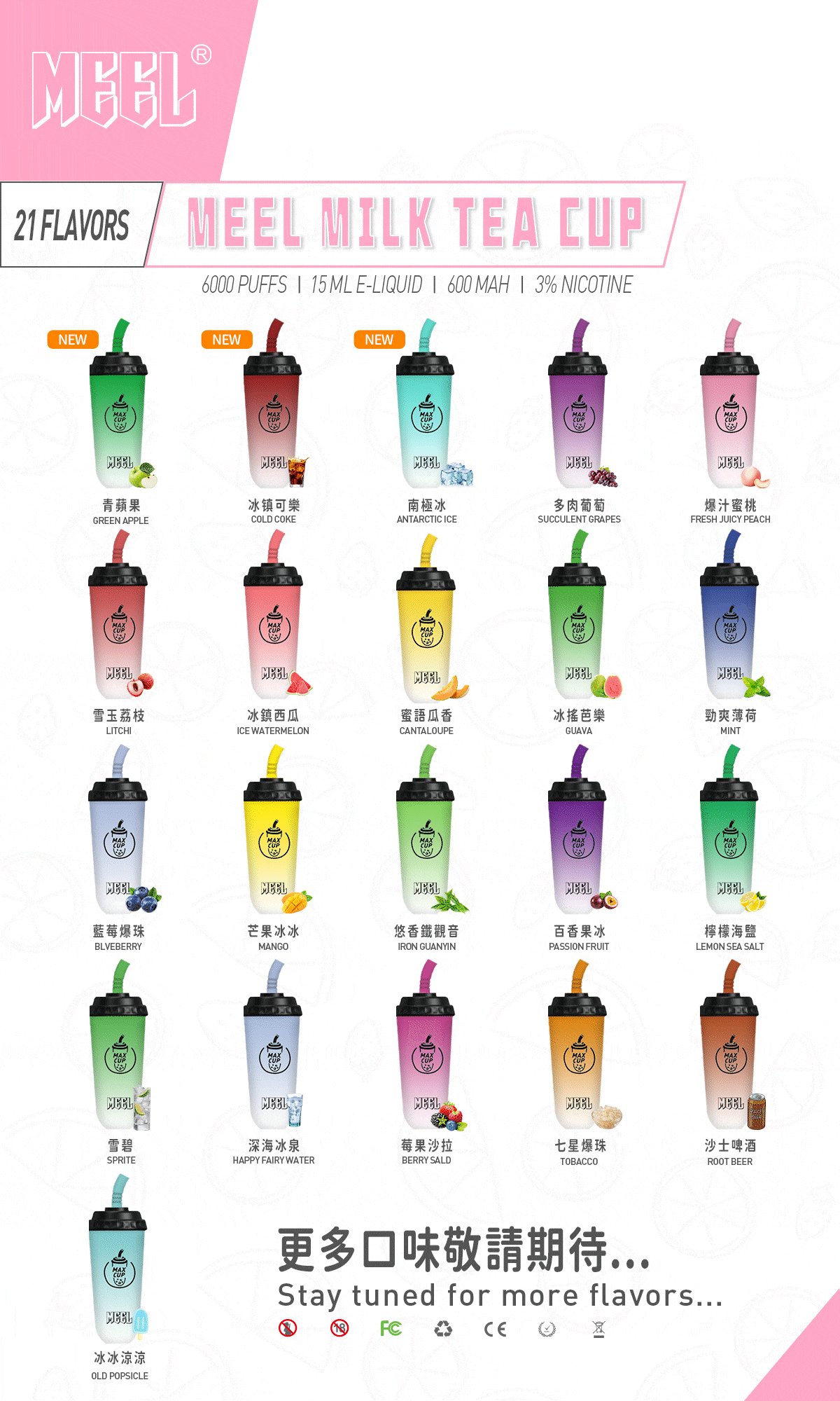 【MEEL MILK TEA CUP 奶茶杯】多口味選擇拋棄式，6000口電子煙 一次性可充電拋棄式-VAKA糖果雲煙館